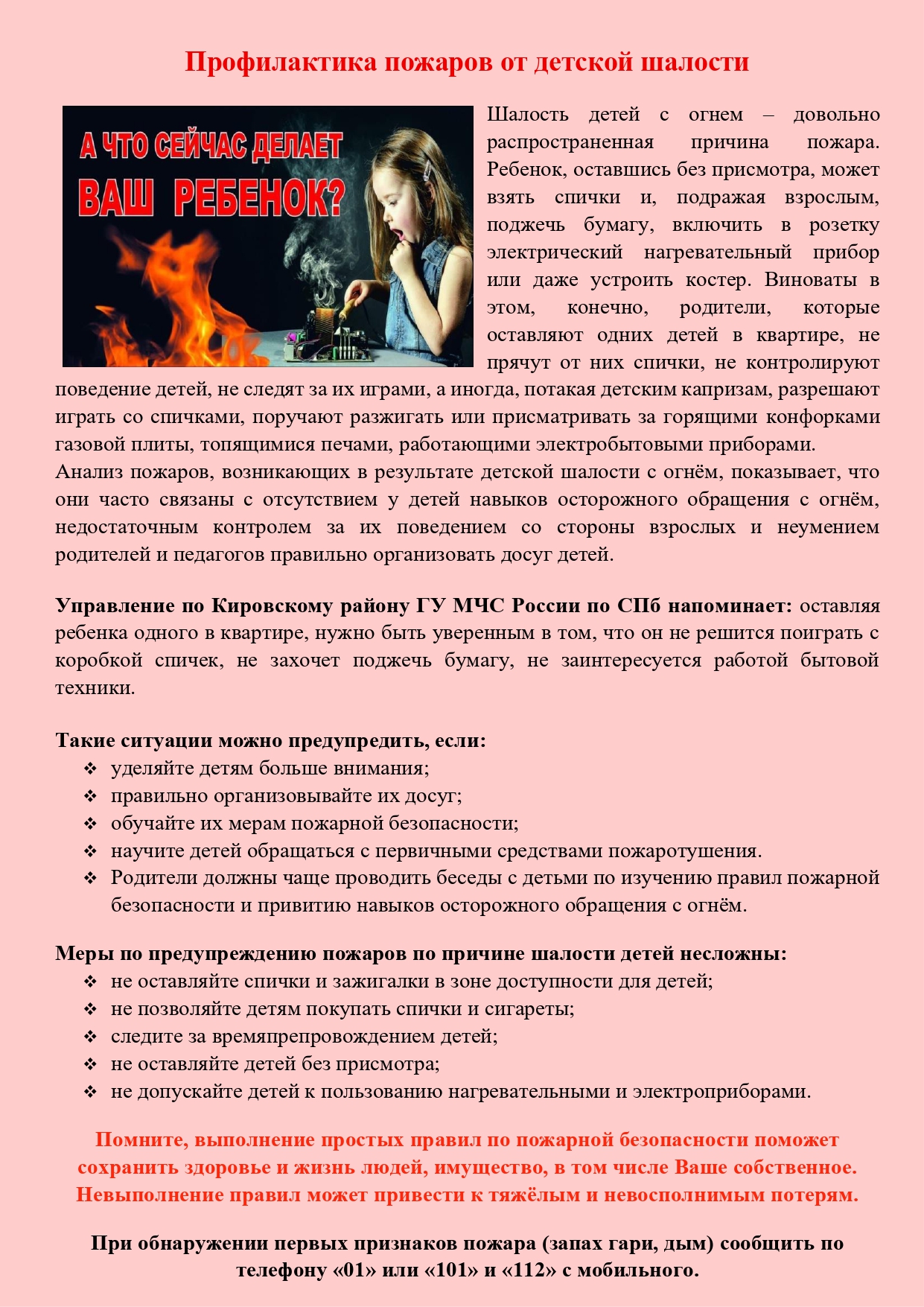 Профилактика детских пожаров page 0001