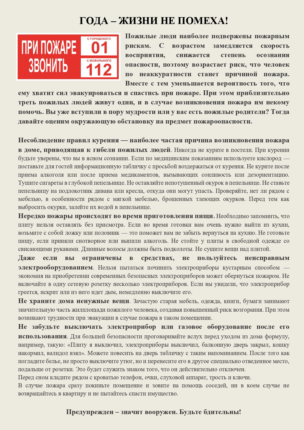 безопасность пожилых page 0001