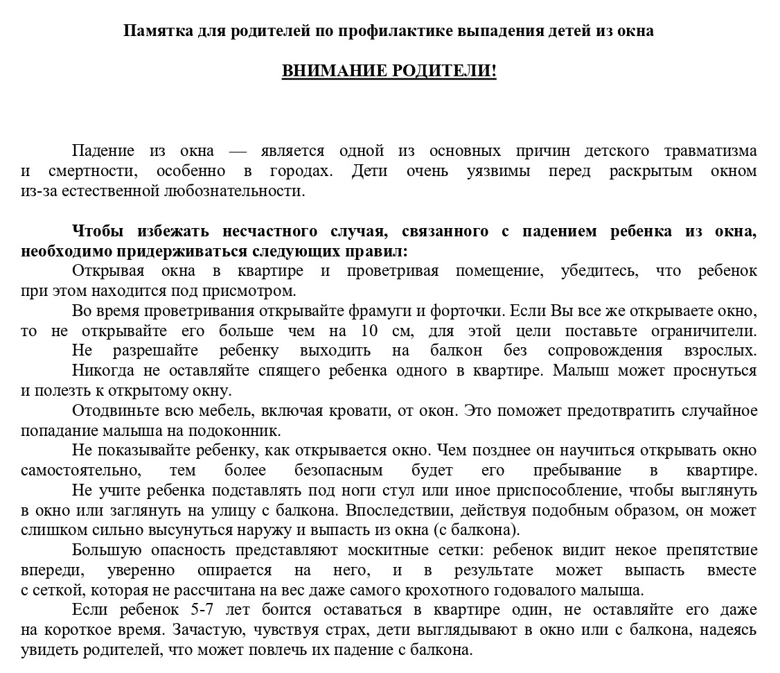 выпадение детей из окон