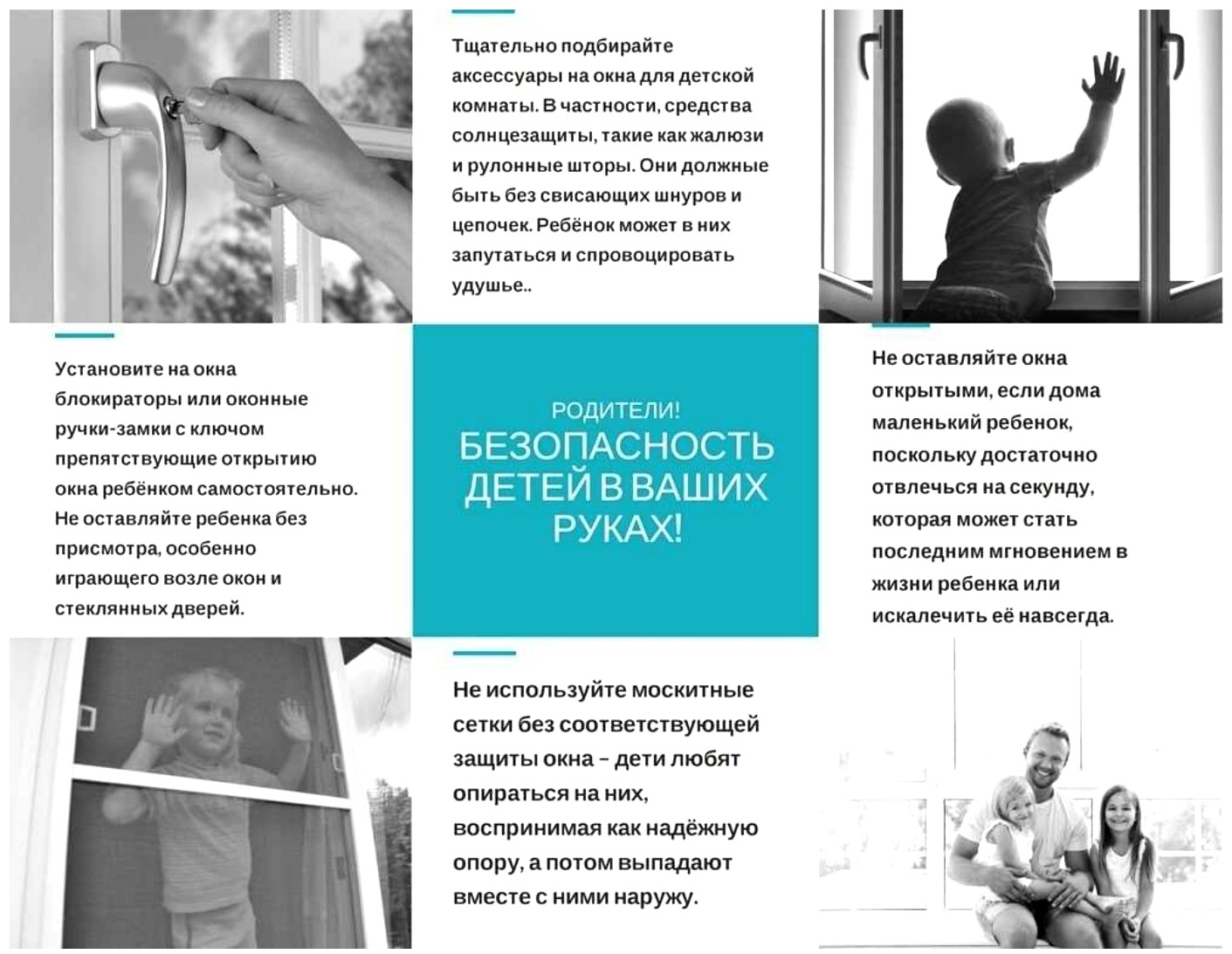 выпадение детей из окон листовка