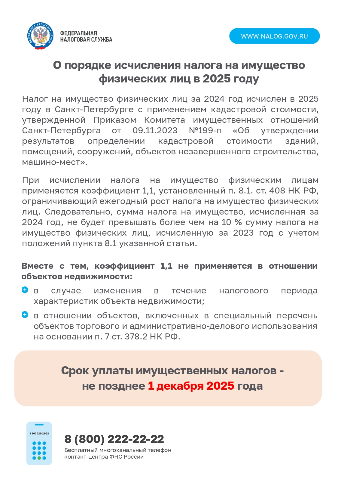 Имущество ФЛ 2025 год page 0001