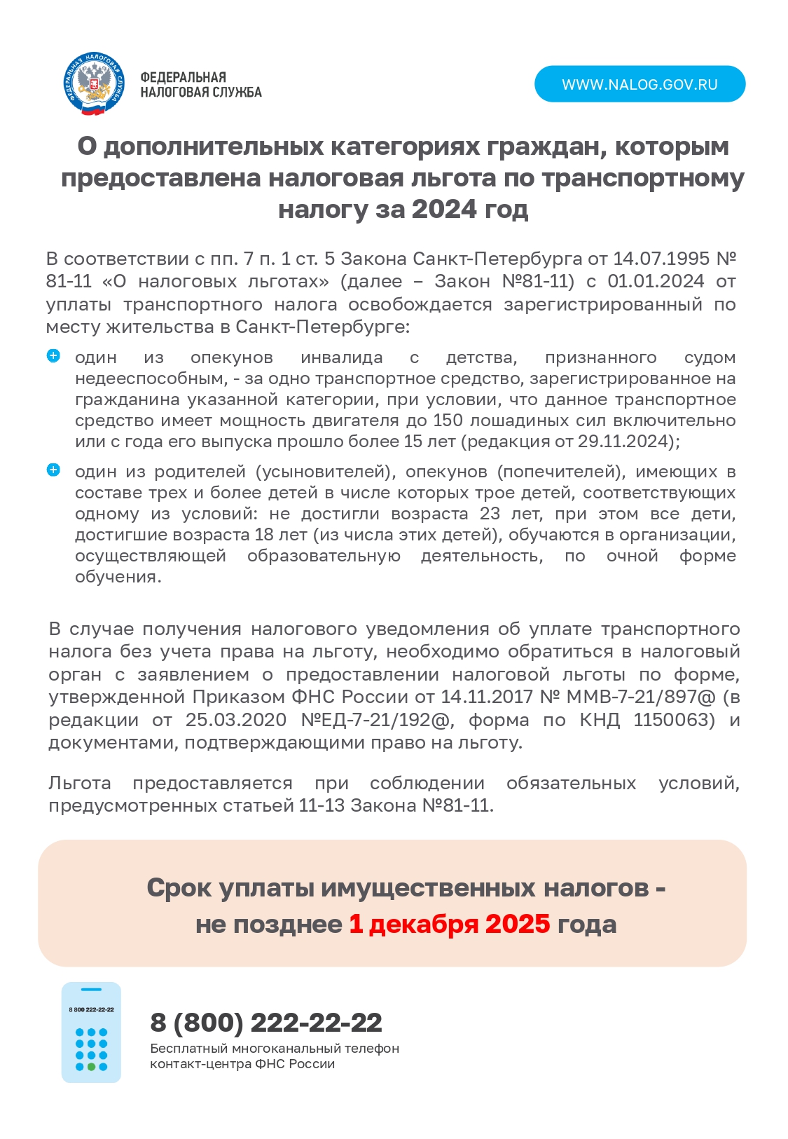 Льгота Транспорт ФЛ за 2024 год page 0001