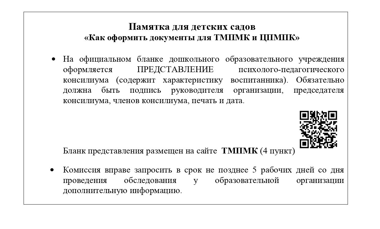 Памятка